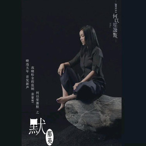 默（零基础版）那英  C调-钢琴谱