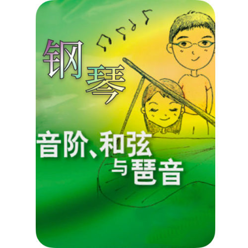 3-7.G大调主和弦 (三个音)-钢琴谱