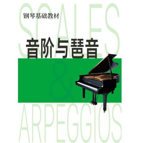 2-14.3 be小调第二转位琶音-钢琴谱