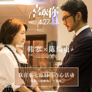 我喜欢你时的内心活动[陈绮贞]-Z0332