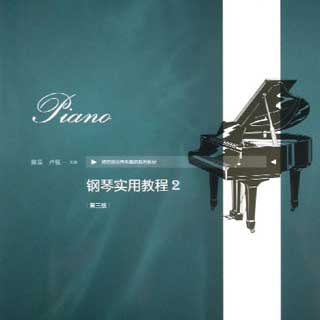 钢琴实用教程