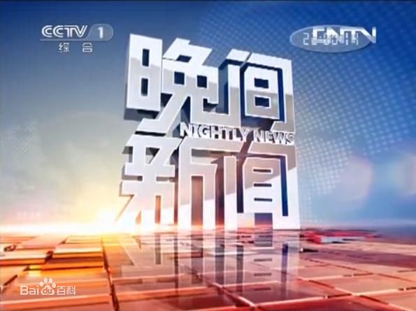 晚间新闻天气预报背景音乐