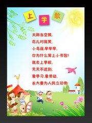 简易版 上学歌