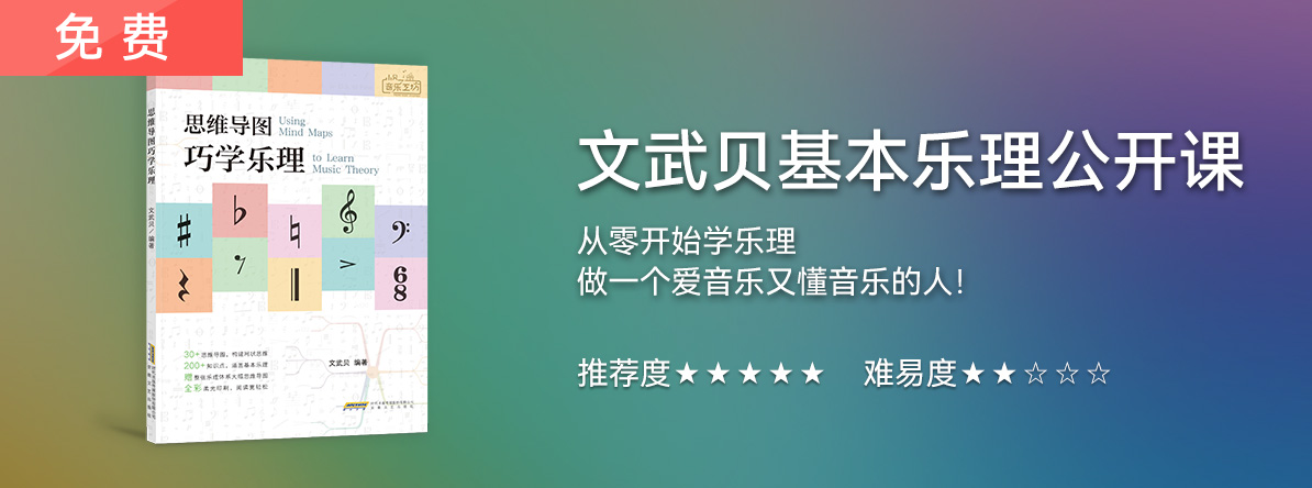 文武贝乐理课
