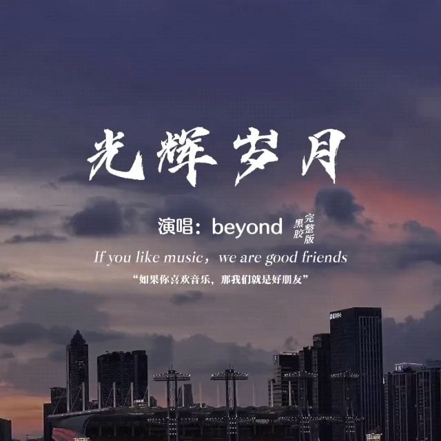 《光辉岁月》指弹吉他独奏