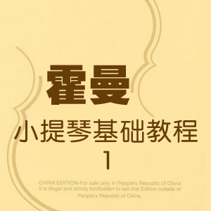 1-113、练习曲（No.130）-霍曼电子琴谱