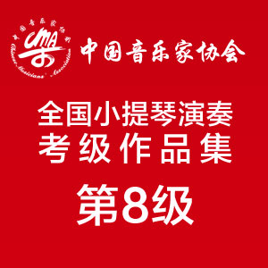 8-9、查尔达什舞曲