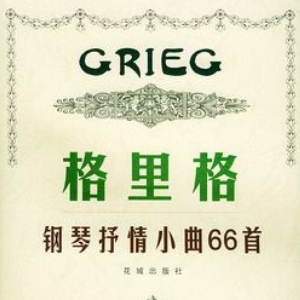 2-7、Vals（圆舞曲）[Edvard Grieg（爱德华·格里格）]-Z0842