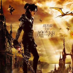 花海（弹唱版，选自2008年专辑《魔杰座》）
