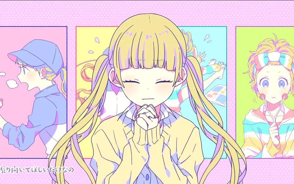 可愛くなりたい/想要变得可爱
