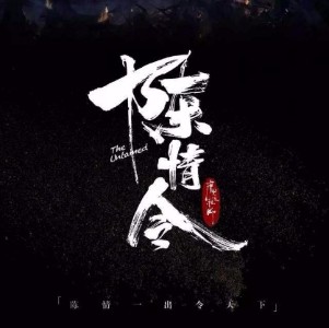 《无羁》——陈情令官方版钢琴独奏