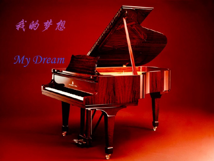 My Dream（我的梦想）第二乐章