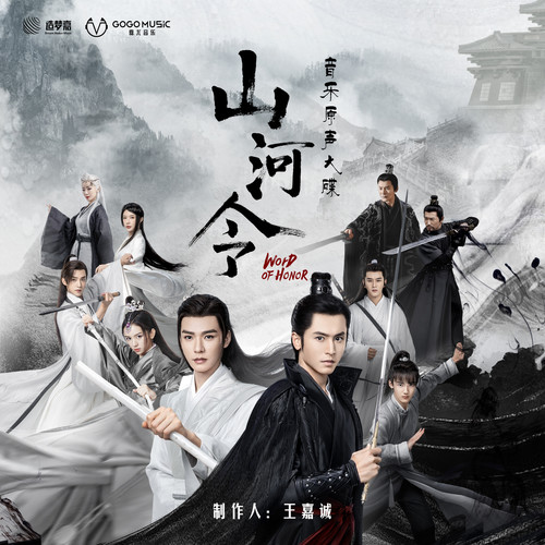 盲 (《山河令》插曲)