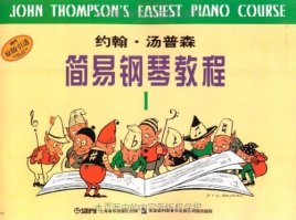 约翰·汤普森简易钢琴教程1：把我带回弗吉尼故乡