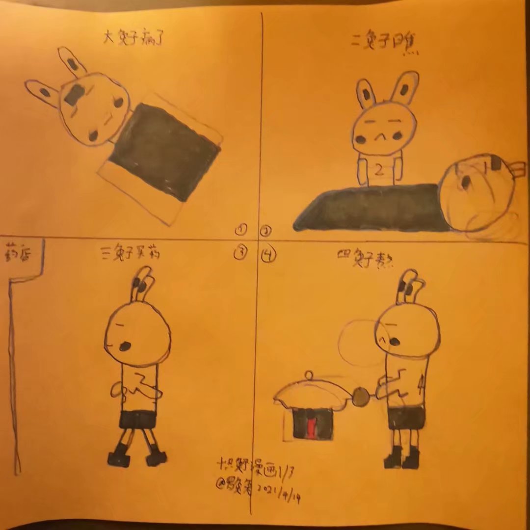 十只兔子（佐伊翻唱节选）