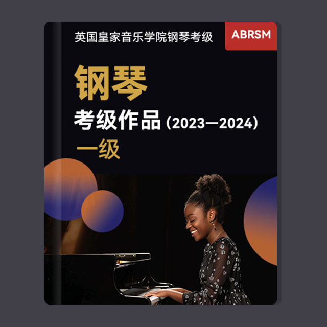 B2：清晨的一缕阳光（英皇考级2023&2024，第一级） 