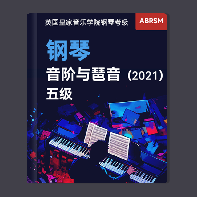 五级：断奏音阶-F和声小调（F minor harmonic）英皇考级钢琴音阶与琶音 2021年版 