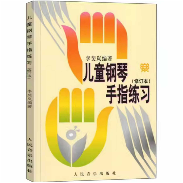 p41（第10首跳音练习）儿童钢琴手指练习 李斐岚五指练习第二部分有针对性的特殊练习105首