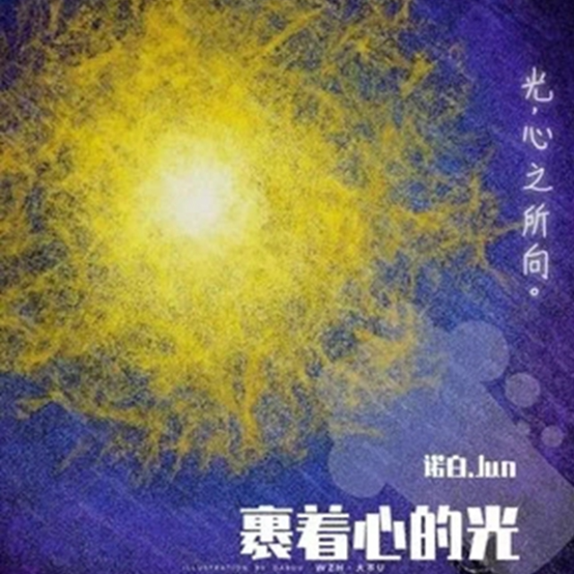裹着心的光  林俊杰