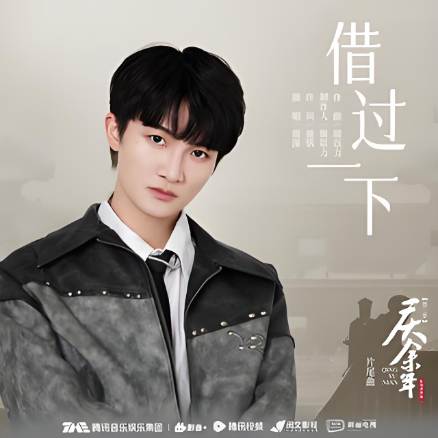 借过一下（C调简单）