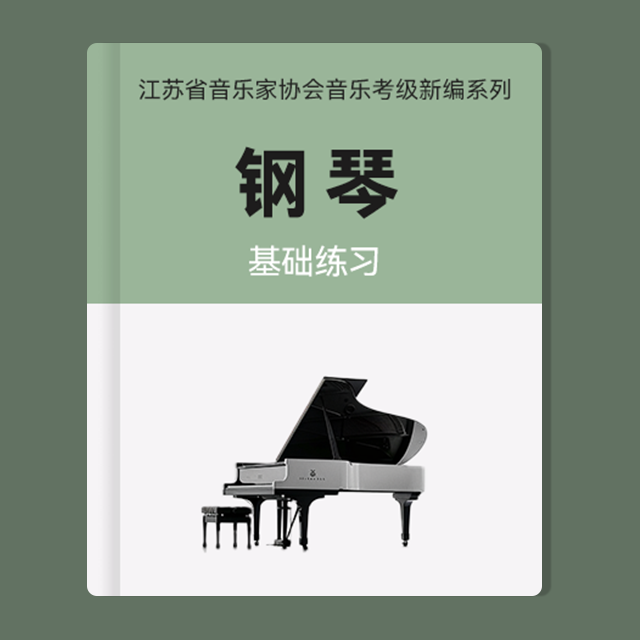 四级：基本练习-7.A大调分解和弦（江苏省音协钢琴考级）