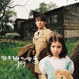 搁浅（独奏版，选自2004年专辑《七里香》）