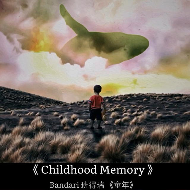 童年childhood memory（初学版）-班得瑞钢琴谱