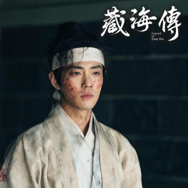 转身苍茫（带歌词藏海传王赫野完整版）