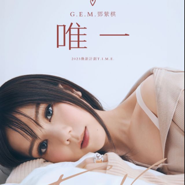 唯一  邓紫棋（原调完美独奏，附歌词）【核时完整精编】