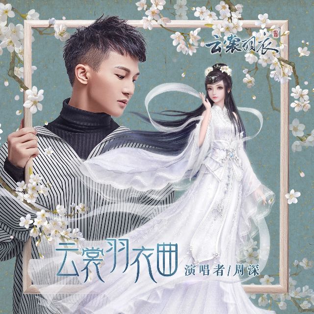 云裳羽衣曲（周深，G-A♭调完美独奏，附歌词）【核时完整精编】