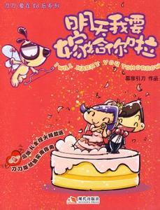 周华健-明天我要嫁给你啦