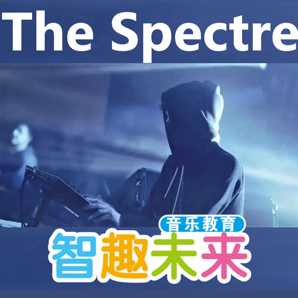 Alan-Walker-TheSpectre(和弦,架子鼓,定制伴奏)