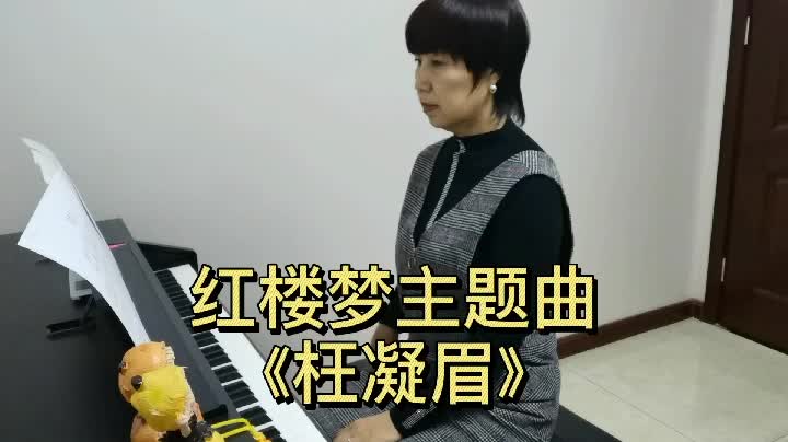红楼梦主题曲《枉凝眉》
红叶飞舞 发布了一